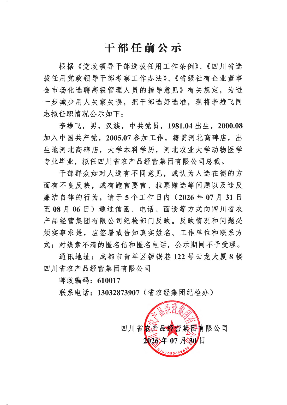 任前公示-李雄飞.jpg